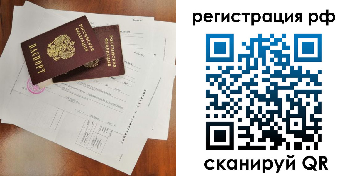 временная регистрация купить в Аксае