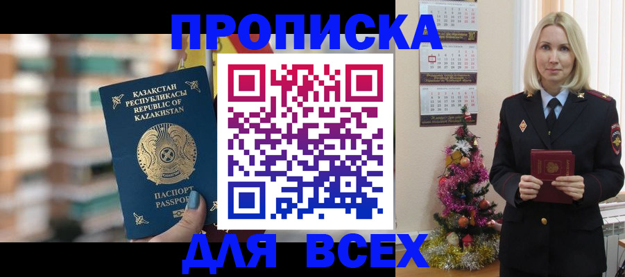 прописка для военкомата в Аксае